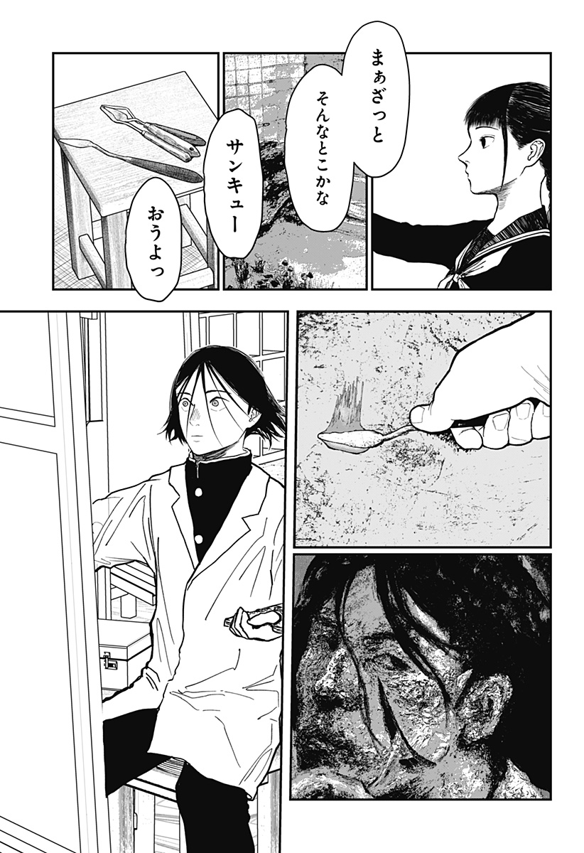 Doc no Okurimono - Chapter 1 - Page 45